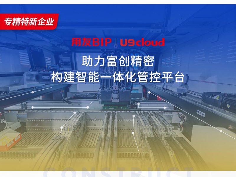 替代國外產(chǎn)品，用友U9 cloud打造中國數(shù)智制造未來！