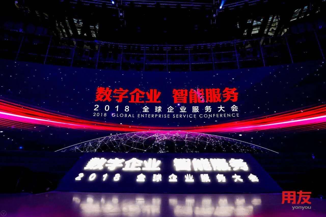 數(shù)字企業(yè)，智能服務(wù) ——記新鄉(xiāng)客戶參加2018用友全球企業(yè)服務(wù)大會(huì)